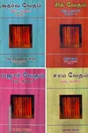 ரிக் - யஜூர் - சாம - அதர்வ வேதங்கள்