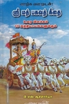 ஶ்ரீ மத் பகவத் கீதை (சிறியது)