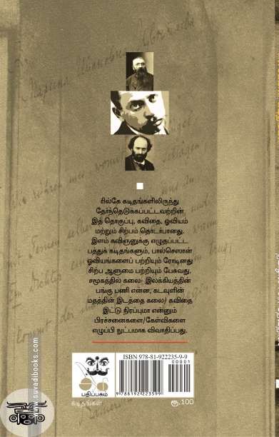 ரில்கேயின் கடிதங்கள்