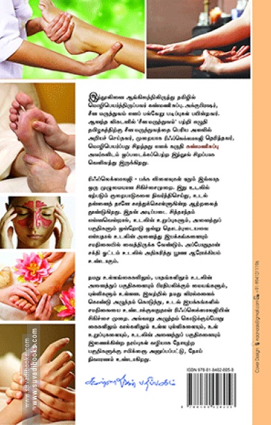 ரிப்லெக்ஸாலஜி