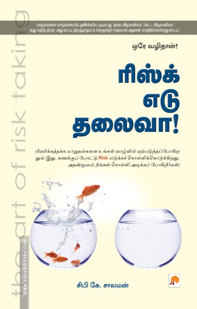 ரிஸ்க் எடு தலைவா!
