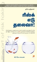 ரிஸ்க் எடு தலைவா!