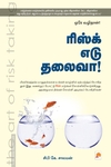 ரிஸ்க் எடு தலைவா!