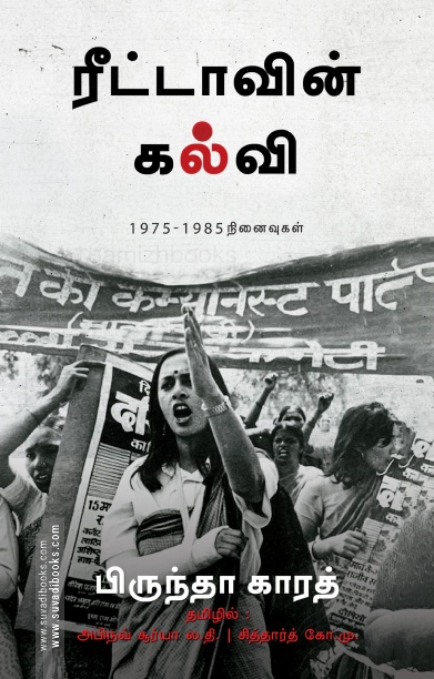 ரீட்டாவின் கல்வி