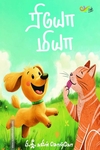 ரியோ மியா
