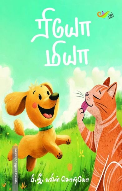 ரியோ மியா