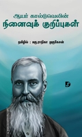 ஆயர் கால்டுவெலின் நினைவுக் குறிப்புகள்
