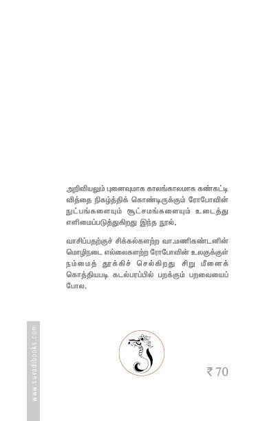 ரோபோஜாலம்