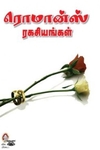 [:en]ரொமான்ஸ் ரகசியங்கள்![:ta]ரொமான்ஸ் ரகசியங்கள்![:]