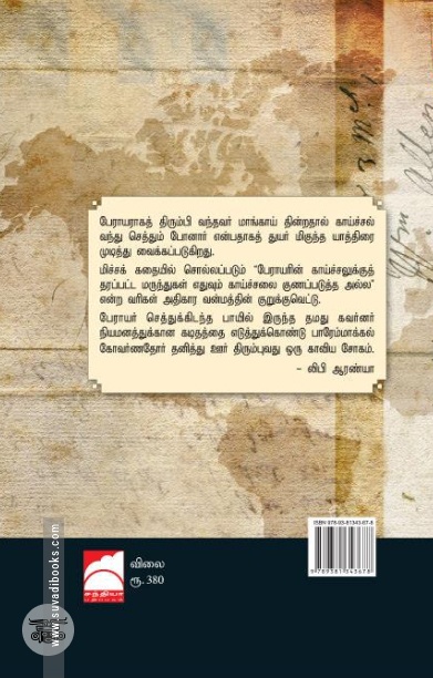 ரோமாபுரி யாத்திரை