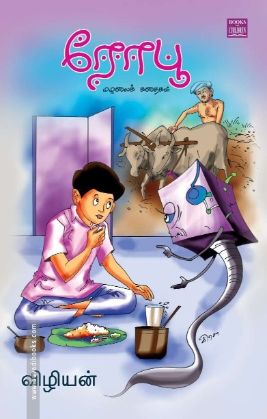 ரோபூ