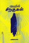 ரூஹின்  சிறகுகள்
