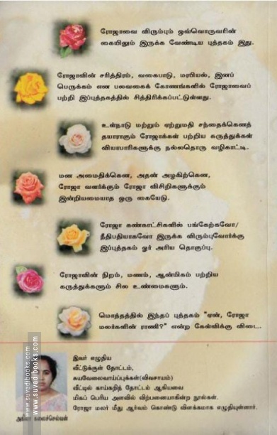 ரோஜா வளர்ப்பு முறைகள்