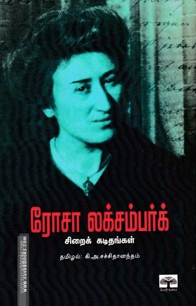 ரோசா லக்சம்பர்க் சிறைக் கடிதங்கள்