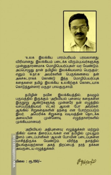 ரோஸா மற்றும் பிற கதைகள்
