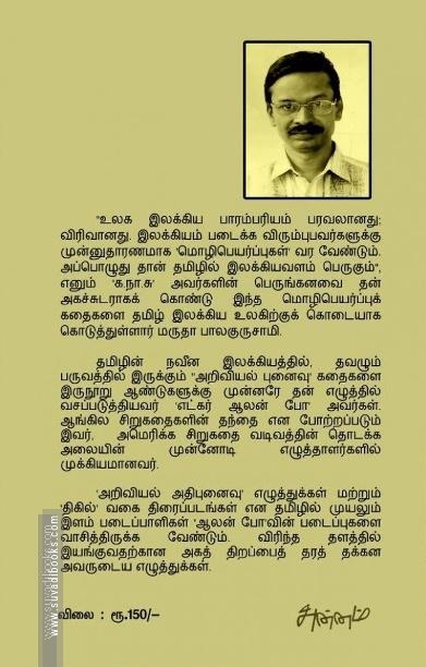 ரோஸா மற்றும் பிற கதைகள்