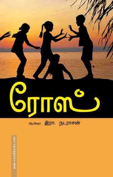 ரோஸ்