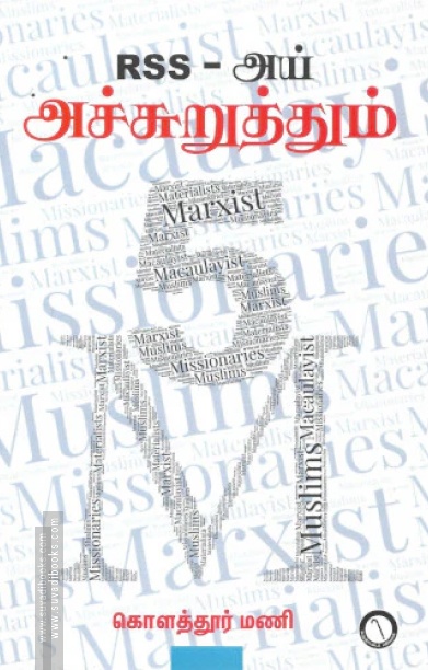 RSS - அய் அச்சுறுத்தும் 5M
