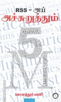RSS - அய் அச்சுறுத்தும் 5M