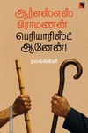 ஆர்எஸ்எஸ் பிராமணன் பெரியாரிஸ்ட் ஆனேன்!