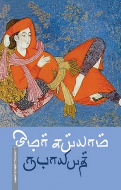ருபாயியத்
