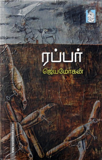 ரப்பர்