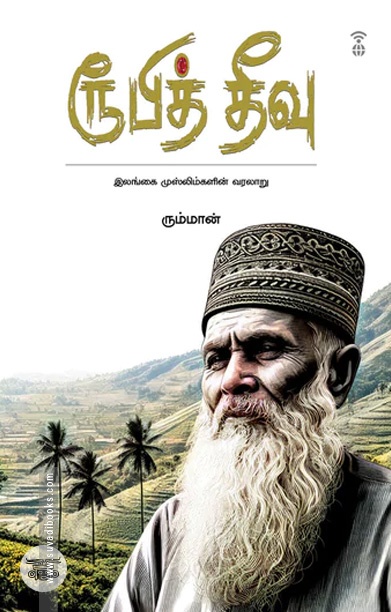 ரூபித் தீவு