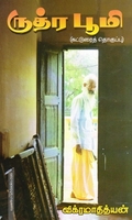 ருத்ர பூமி