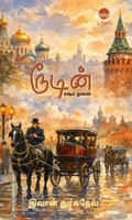 ரூடின்