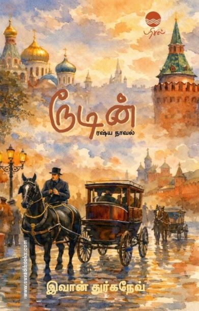ரூடின்
