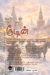 ரூடின்