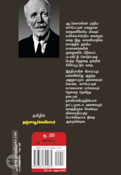 ருத்ரப்ரயாகையின் ஆட்கொல்லி சிறுத்தை