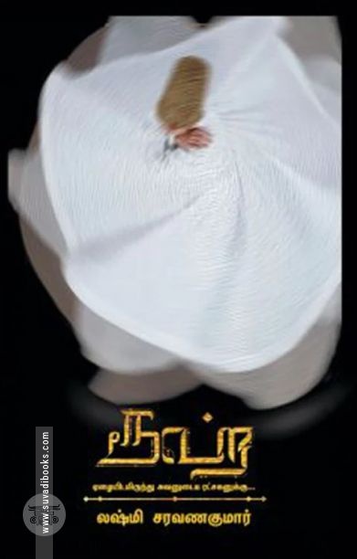 ரூஹ்