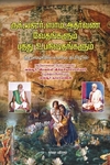 ருக், யஜுர், ஸாம, அதர்வண வேதங்களும் பத்து உபநிஷதங்களும்