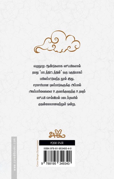 ரூமியின் வாழ்வில்: ஞானக் கதைகள் நூறு