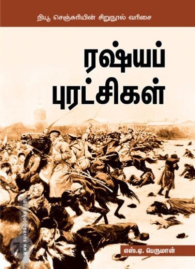 [:ta]ருஷ்யப்புரட்சி 1917[:en]ருஷ்யப்புரட்சி 1917[:]