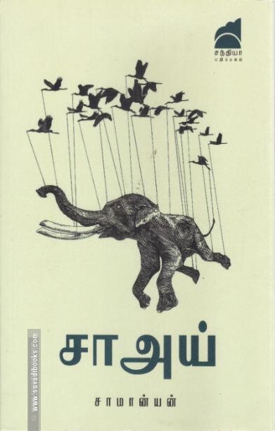 சாஅய்