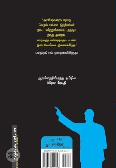 சாதியை அழித்தொழித்தல்