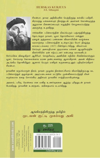 சாதுவான பாரம்பரியம்
