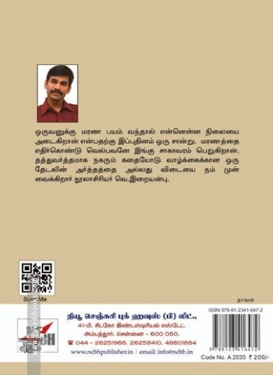 [:ta]சாகாவரம்[:en]சாகாவரம்[:]