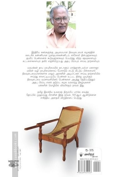 சாய்வு நாற்காலி