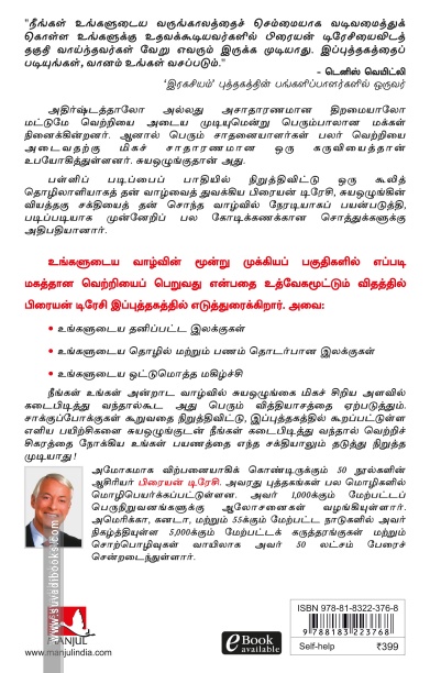 சாக்குப்போக்குகளை விட்டொழியுங்கள்