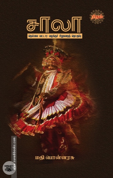 சாலா