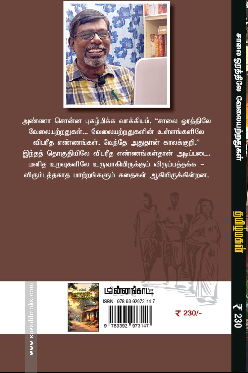 சாலை ஓரத்திலே வேலையற்றதுகள்