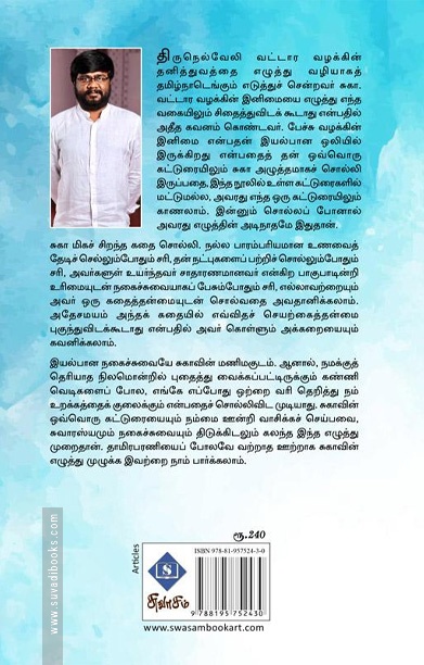 சாமானியனின் முகம்