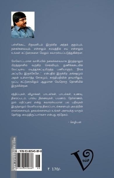 சாமானியனின் முகம்