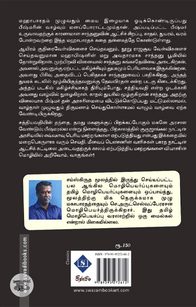 சாந்தனு சத்தியவதி