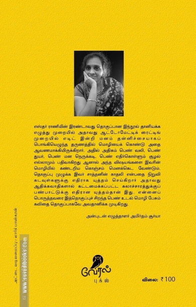 சாத்தானின் காதலி