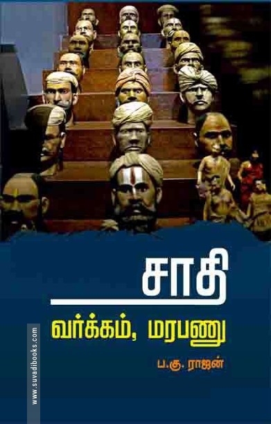 சாதி வர்க்கம் மரபணு