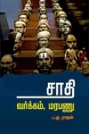 சாதி வர்க்கம் மரபணு